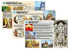 Комплект таблиц по истории "История древнего мира. Часть 1" раздаточные (цветные, ламинированные, А4, 8 штук) - fgospostavki.ru - Обнинск