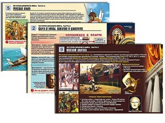 Комплект таблиц по истории "История древнего мира. Часть 2" раздаточные (цветные, ламинированные, А4, 12 штук) - fgospostavki.ru - Обнинск