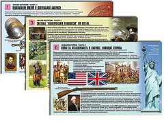 Комплект таблиц по истории "Новая история. Часть 1" раздаточные (цветные, ламинированные, А4, 6 штук) - fgospostavki.ru - Обнинск