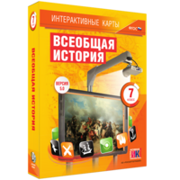 Интерактивные карты. Всеобщая история. 7 класс - fgospostavki.ru - Обнинск