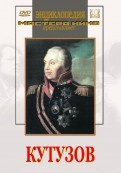 DVD художественный фильм "Кутузов" - fgospostavki.ru - Обнинск