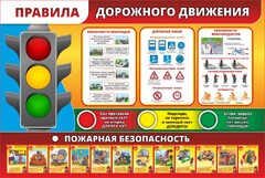 Стенд "Правила дорожного движения" Вариант 2 - fgospostavki.ru - Обнинск