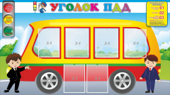 Стенд "Уголок ПДД" Вариант 3 - fgospostavki.ru - Обнинск