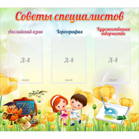 Стенд "Советы специалистов" с 3 карманами - fgospostavki.ru - Обнинск