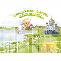 Стенд "Группа Купелька" - fgospostavki.ru - Обнинск