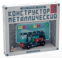 Конструктор металлический для уроков труда Школьный-3 (160 элементов) - fgospostavki.ru - Обнинск