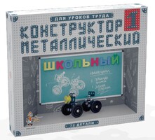 Конструктор металлический для уроков труда Школьный-1 (72 элемента) - fgospostavki.ru - Обнинск