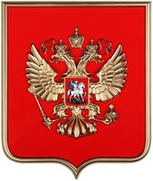 Герб России на щите МДФ (42х50см) - fgospostavki.ru - Обнинск