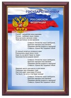 Гимн России - fgospostavki.ru - Обнинск