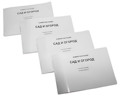 Пособие для слабовидящих - В мире растений: сад и огород - fgospostavki.ru - Обнинск