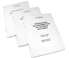 Пособие для слабовидящих - Упражнения по планиметрии на готовых чертежах 8 класса - fgospostavki.ru - Обнинск