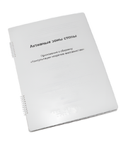 Пособие для слабовидящих - Активные зоны стопы - fgospostavki.ru - Обнинск