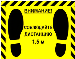 Наклейка стоп-линия 475*345мм - fgospostavki.ru - Обнинск