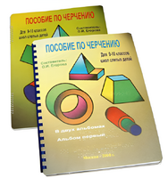 Пособие для слабовидящих - Черчение 9-10 класс - fgospostavki.ru - Обнинск