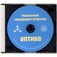 Методические рекомендации по использованию лабораторного комплекта по оптике «Ученический эксперимент по физике. Оптика» - fgospostavki.ru - Обнинск