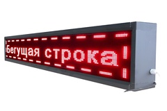 Бегущая строка улица/помещение (красная) - fgospostavki.ru - Обнинск