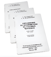 Пособие для слабовидящих - Упражнения по планиметрии на готовых чертежах 7 класса - fgospostavki.ru - Обнинск