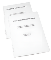 Пособие для слабовидящих - Черчение 7-8 класс - fgospostavki.ru - Обнинск