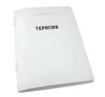 Пособие для слабовидящих - Терапия - fgospostavki.ru - Обнинск