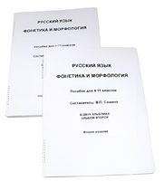 Пособие для слабовидящих - Русский язык (фонетика и морфология) - fgospostavki.ru - Обнинск