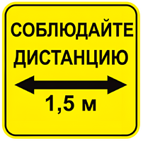 Наклейка соблюдай дистанцию 1,5м (квадрат 320мм) вариант 2 - fgospostavki.ru - Обнинск