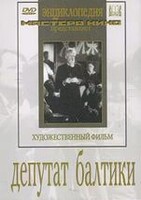DVD художественный фильм "Депутат Балтики" - fgospostavki.ru - Обнинск