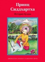 Принц Сиддхартха. История Будды - fgospostavki.ru - Обнинск