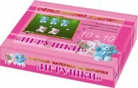 Счетный материал на магнитах "Игрушки" - fgospostavki.ru - Обнинск