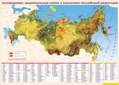 Таблица "Карта заповедников России" (100х140 сантиметров, винил) - fgospostavki.ru - Обнинск
