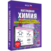 Наглядная химия. Органическая химия. Белки и нуклеиновые кислоты - fgospostavki.ru - Обнинск