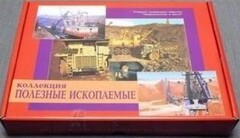 Коллекция "Полезные ископаемые" (32 вида) - fgospostavki.ru - Обнинск