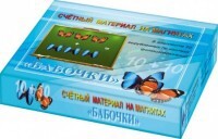 Счетный материал на магнитах "Бабочки" (синие + красные) - fgospostavki.ru - Обнинск