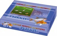 Счетный материал на магнитах "Рыбки" - fgospostavki.ru - Обнинск