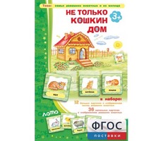 Не только Кошкин дом - fgospostavki.ru - Обнинск