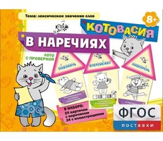 Котовасия в наречиях - fgospostavki.ru - Обнинск