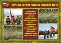Комплект плакатов "Воинские ритуалы" - fgospostavki.ru - Обнинск