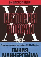 DVD "Мультимедийная энциклопедия «История России. ХХ век». Советско - финская война 1939 - 1940 гг. Линия Маннергейма - fgospostavki.ru - Обнинск