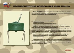 Комплект плакатов "Противопехотные и противотанковые мины" - fgospostavki.ru - Обнинск