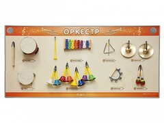 Акустическая тактильная звуковая доска "Оркестр" со звуковым модулем - fgospostavki.ru - Обнинск