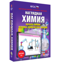 Наглядная химия. Начала химии. Основы химических знаний - fgospostavki.ru - Обнинск