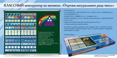 Отрезок натурального ряда чисел. Классный конструктор на магнитах - fgospostavki.ru - Обнинск