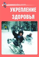 Комплект плакатов "Здоровый образ жизни. Укрепление здоровья" - fgospostavki.ru - Обнинск