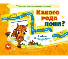 Какого рода пони? - fgospostavki.ru - Обнинск