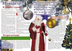 Стенгазета "Новый год" - fgospostavki.ru - Обнинск