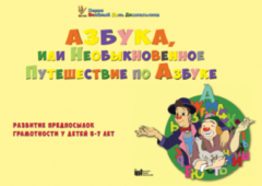 CD "Режим дня и навыки самообслуживания в песнях. Азбука, или Необыкновенное Путешествие по Азбуке." - fgospostavki.ru - Обнинск