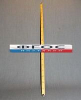 Рычаг-линейка демонстрационная - fgospostavki.ru - Обнинск