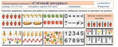 Учебно-наглядное пособие для начальных классов. Счетный материал - fgospostavki.ru - Обнинск