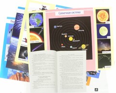 Комплект плакатов "Космос" - fgospostavki.ru - Обнинск
