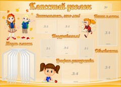 Стенд "Классный уголок" Вариант 35 - fgospostavki.ru - Обнинск