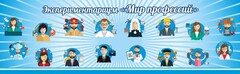 Стенд Экспериментариум "Мир профессий" - fgospostavki.ru - Обнинск